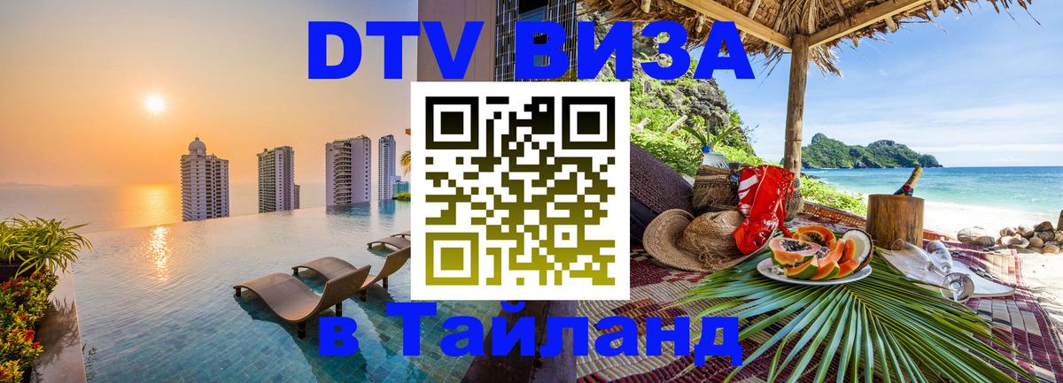 Сколько стоит DTV виза — актуальные цены, оформление даже без документов - 20.11.2025 